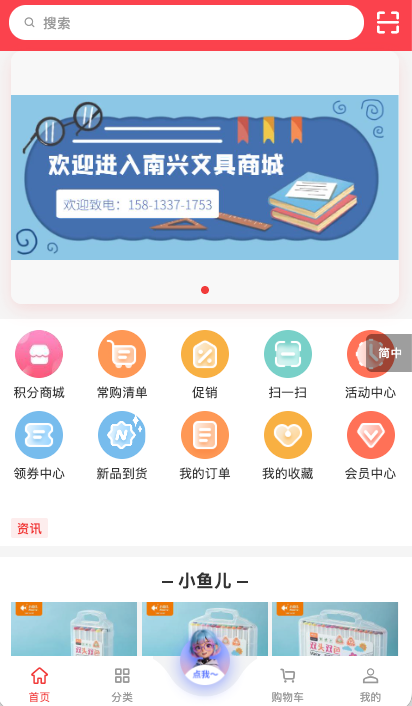 南兴文具已授权商城界面